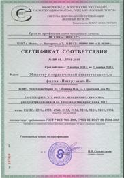 Сертификат соответствия ВВТ